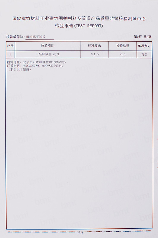 PVC裝飾板國家環(huán)保檢測報(bào)告